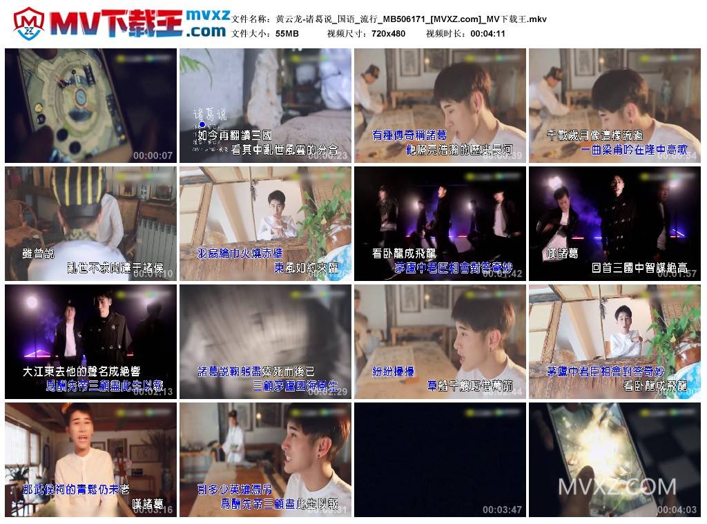 黄云龙-诸葛说_国语_流行_MB506171